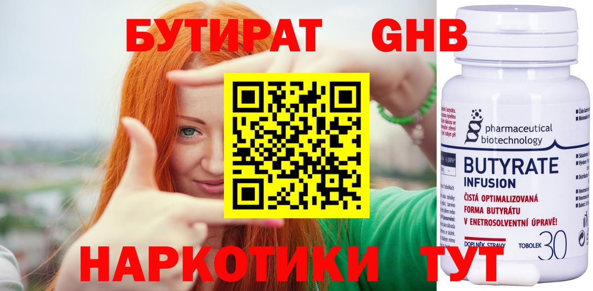 Медногорск  Бутират 99%  Вход с VPN 