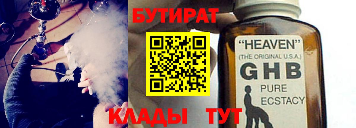 Бутират  Медногорск  БУТИРАТ буратино 