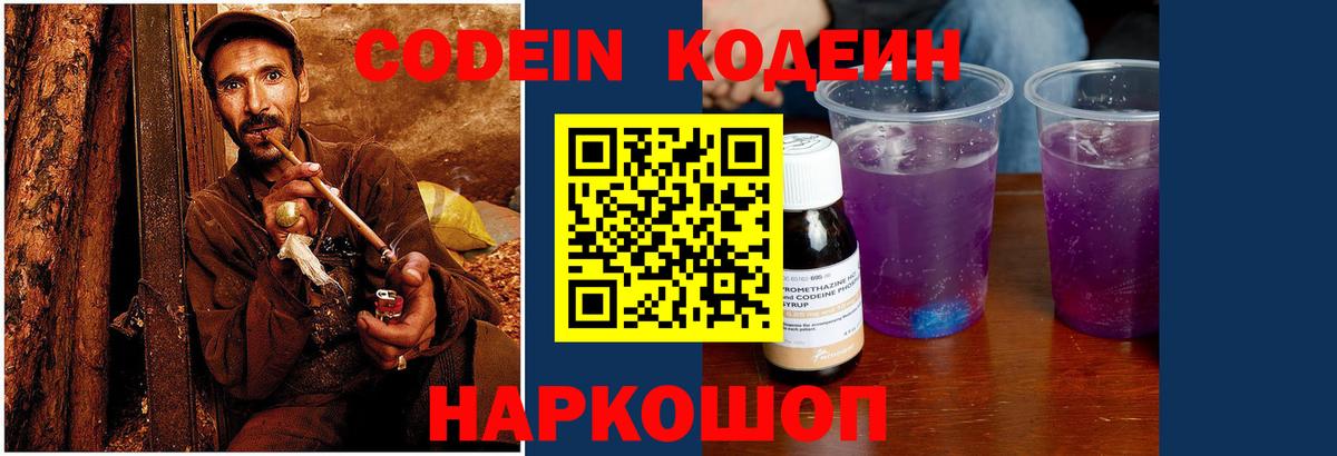 Медногорск  Кодеиновый сироп Lean Purple Drank  Вход с VPN 