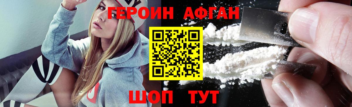 ГЕРОИН Heroin Медногорск