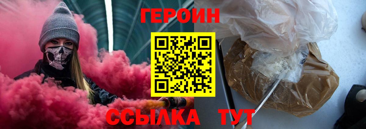 Героин Heroin  Вход с VPN  Медногорск 