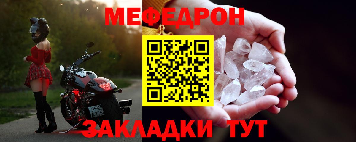 Мефедрон  МЕФ кристаллы  Вход с VPN  Мефедрон mephedrone  Медногорск 