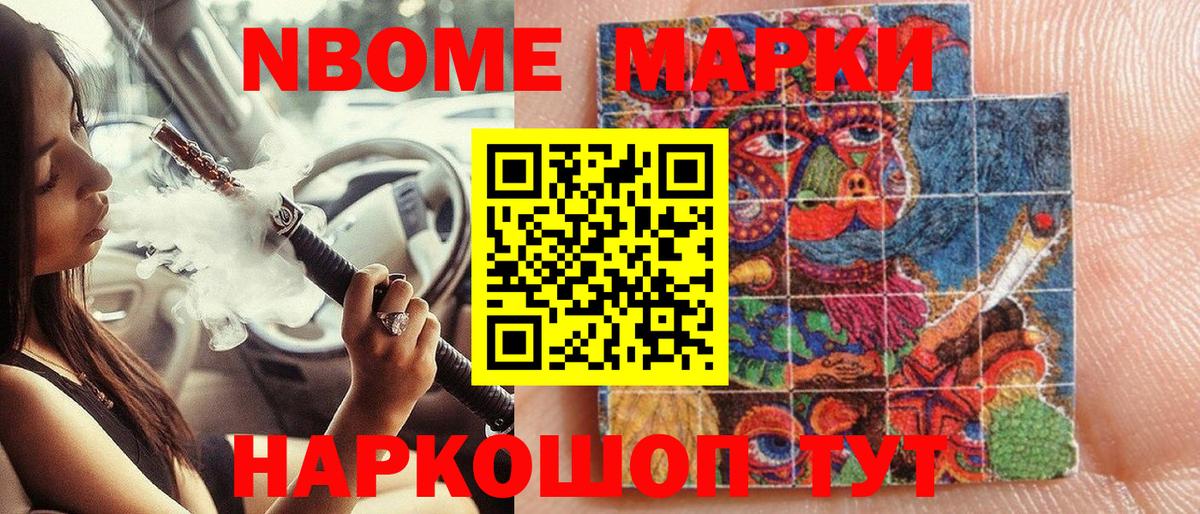 Марки N-bome  Медногорск  Марки 25I-NBOMe 1,5мг 