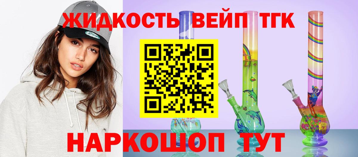 Медногорск  ТГК жижа  ТГК концентрат  Вход с VPN 
